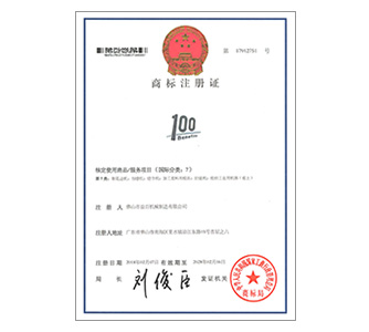 商标注册证