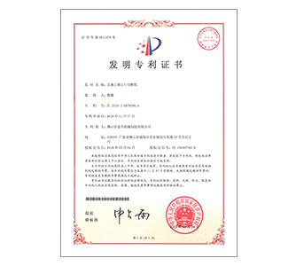 发明专利证书