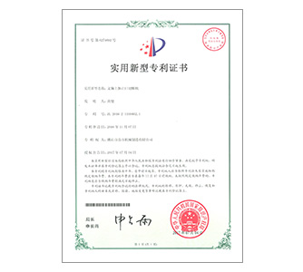 实用新型专利证书
