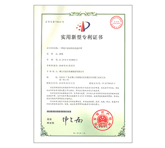 实用新型专利证书