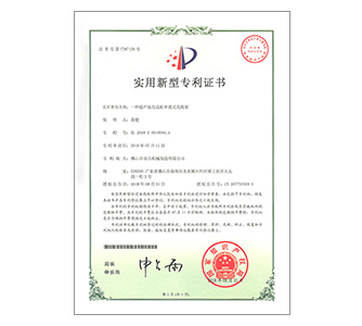 实用新型专利证书