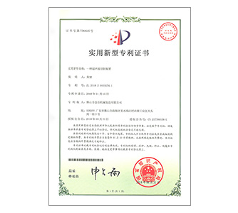 实用新型专利证书